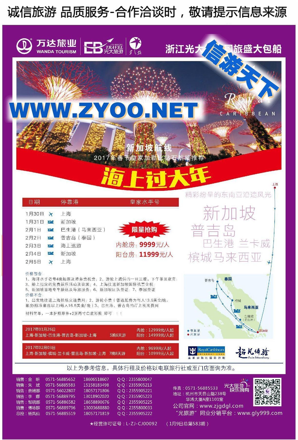 003浙江光大国际旅行社有限公司●邮轮计划