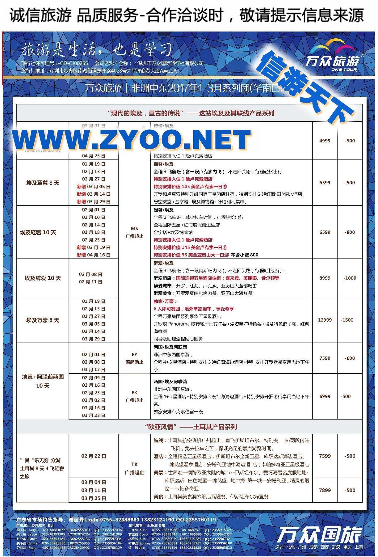 002onetour万众国旅·中国非洲中东旅游方案服务商·非洲中东系列计划