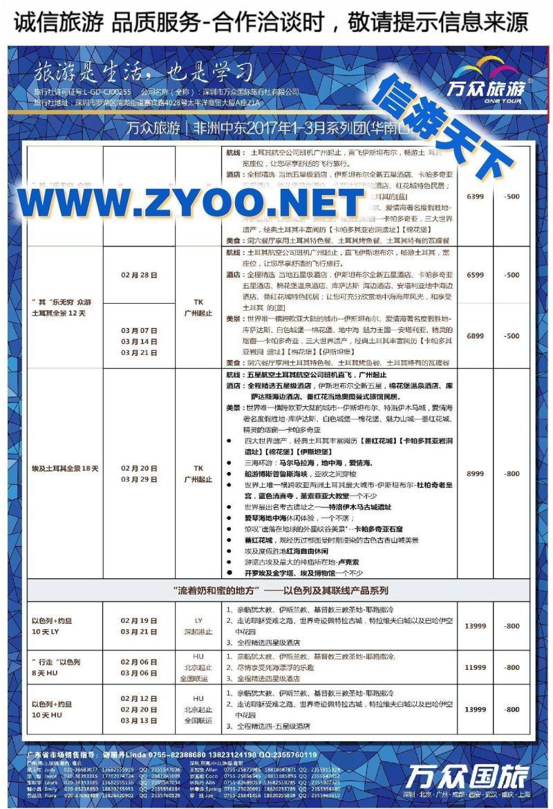 003onetour万众国旅·中国非洲中东旅游方案服务商·非洲中东系列计划