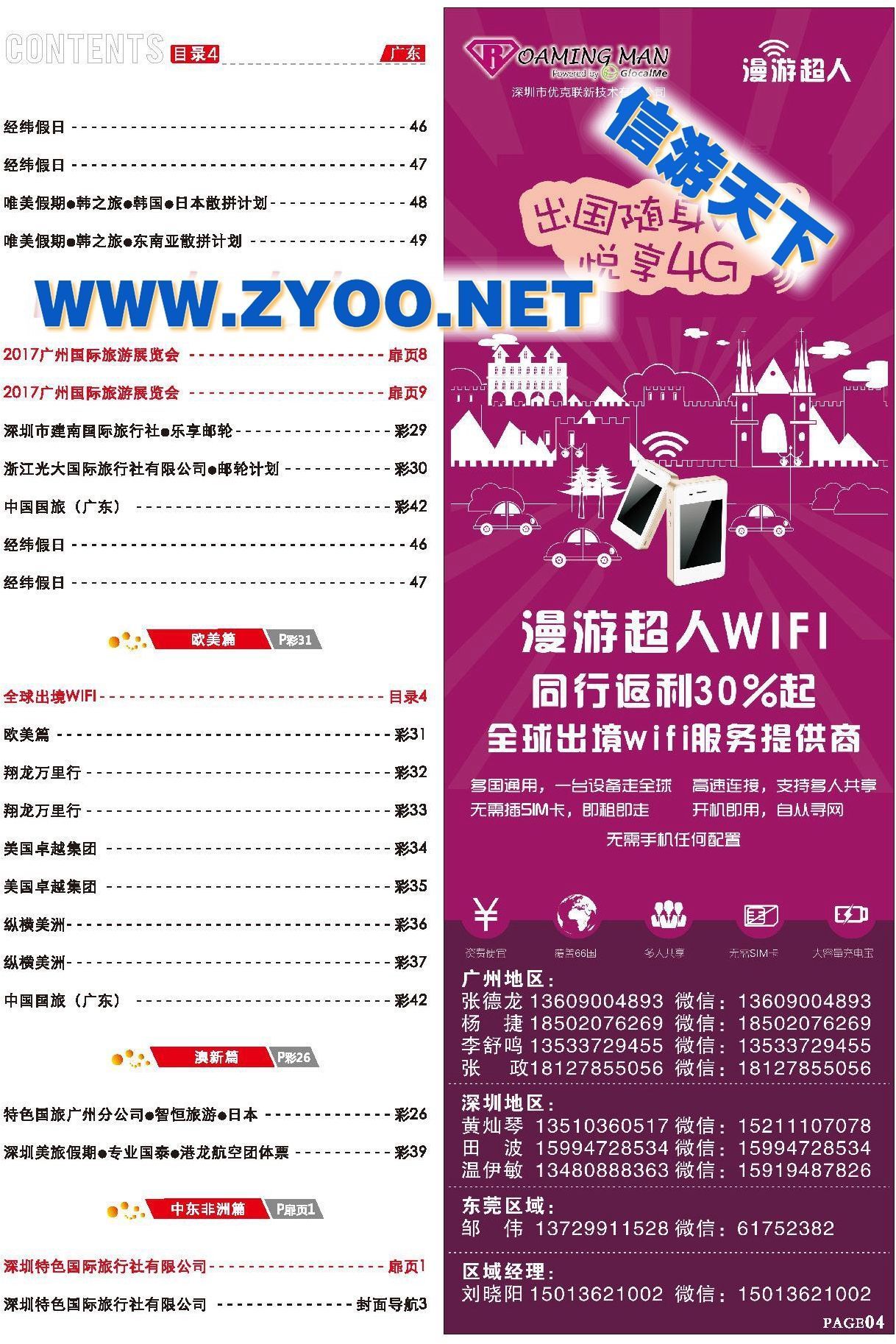 000全球出境WIFI