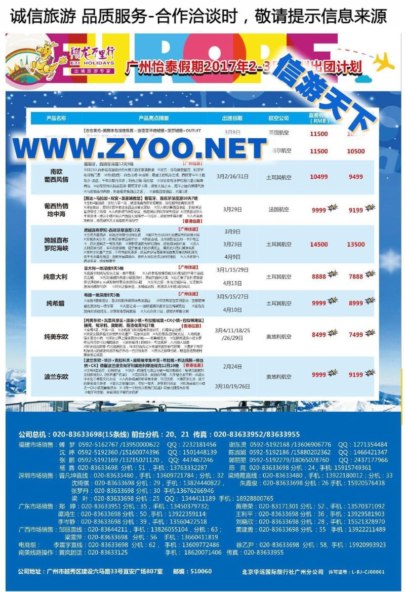 003翔龙万里行