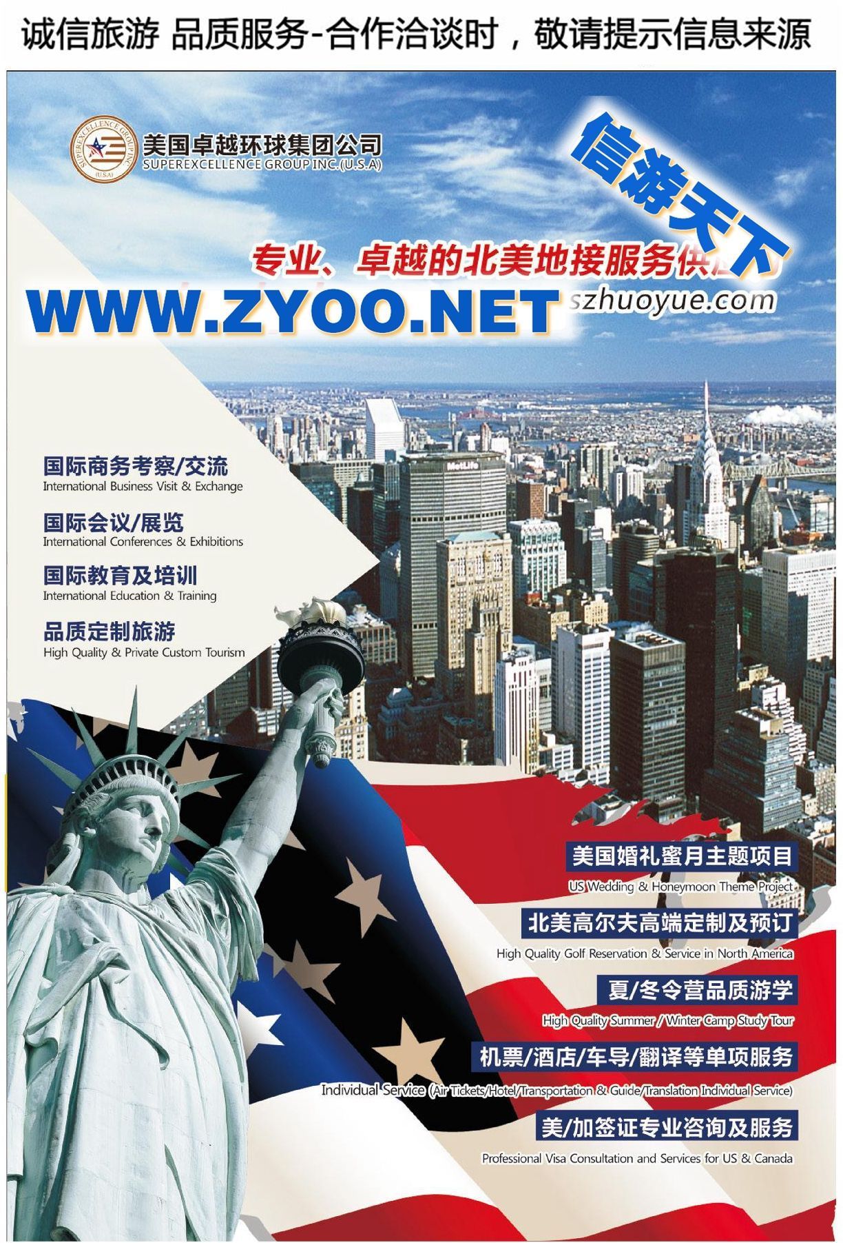 004美国卓越集团