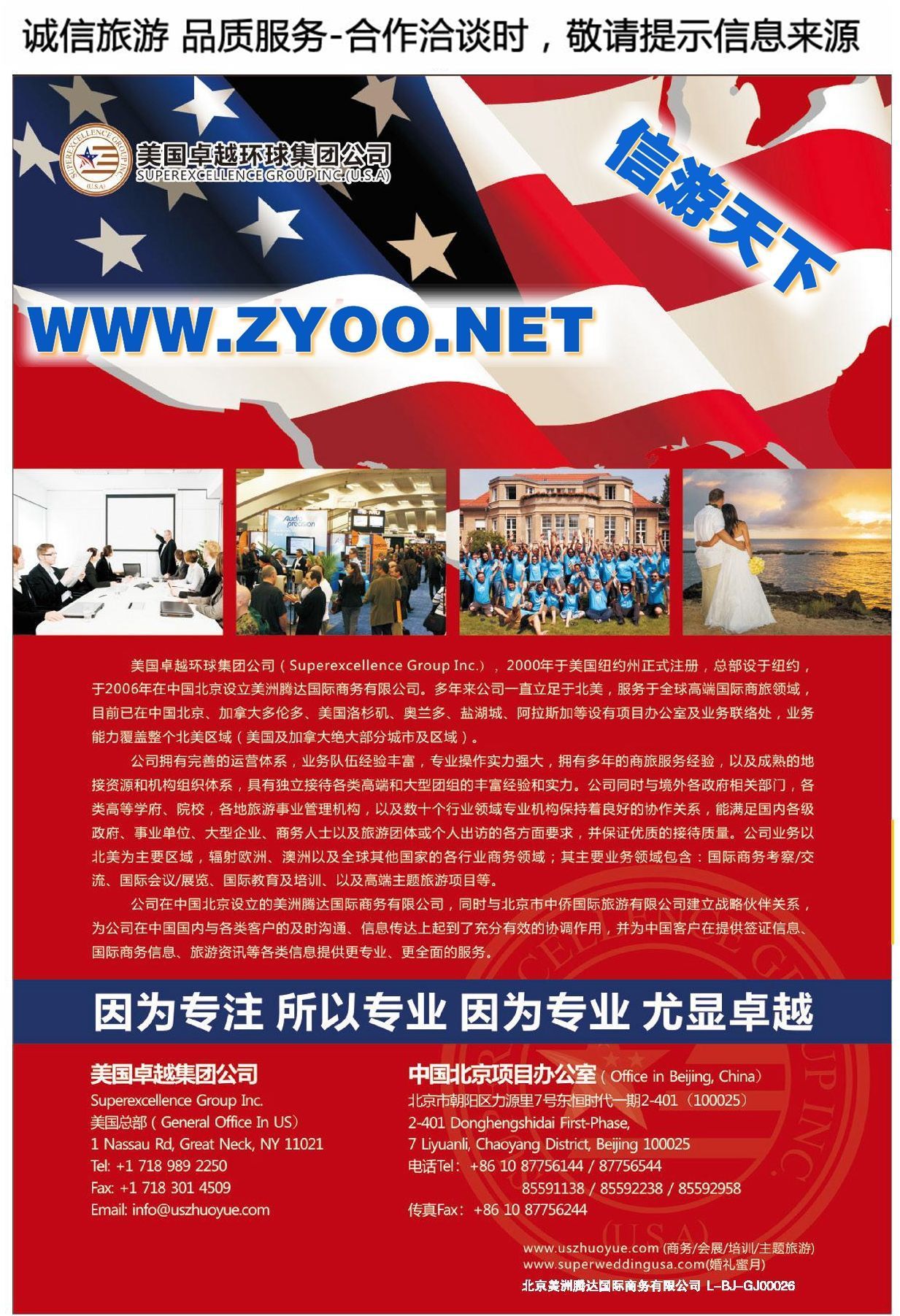 005美国卓越集团