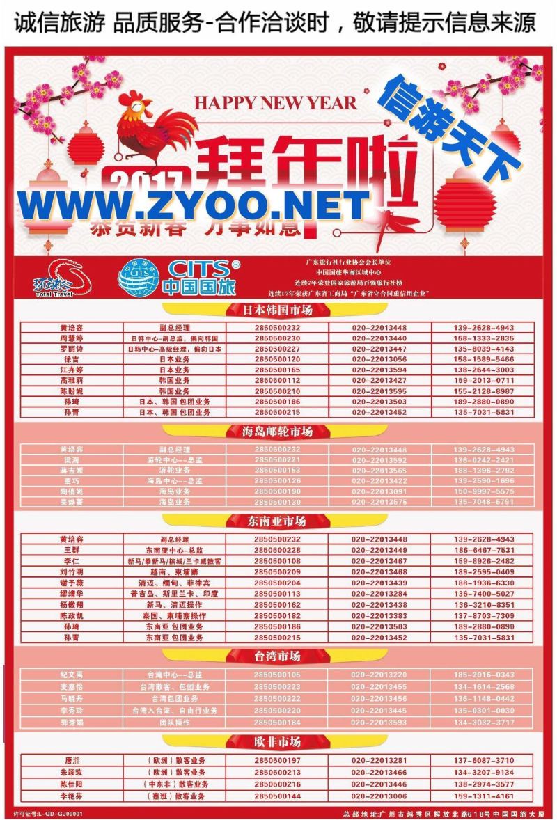 008中国国旅（广东）