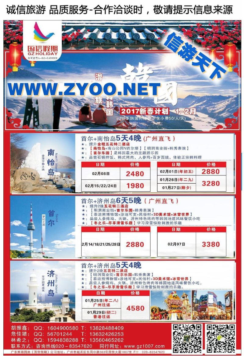 004国信假期●广州往返品质韩国专线
