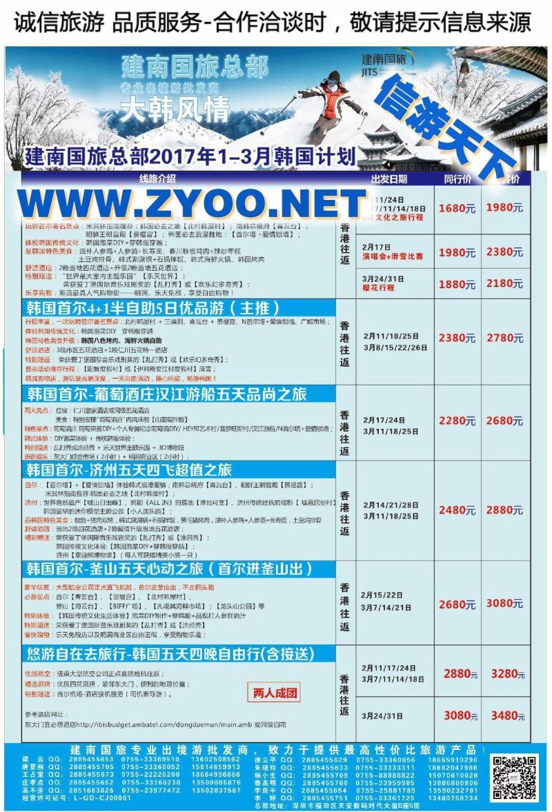 005深圳市建南国际旅行社●大韩风情