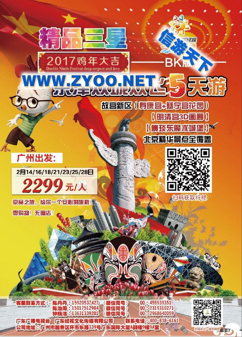 001一起旅游吧●京津双城五日游