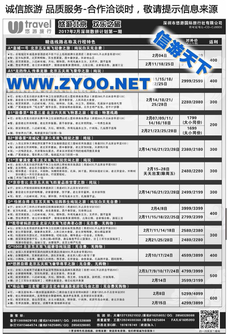 003悠游北京（王磊）