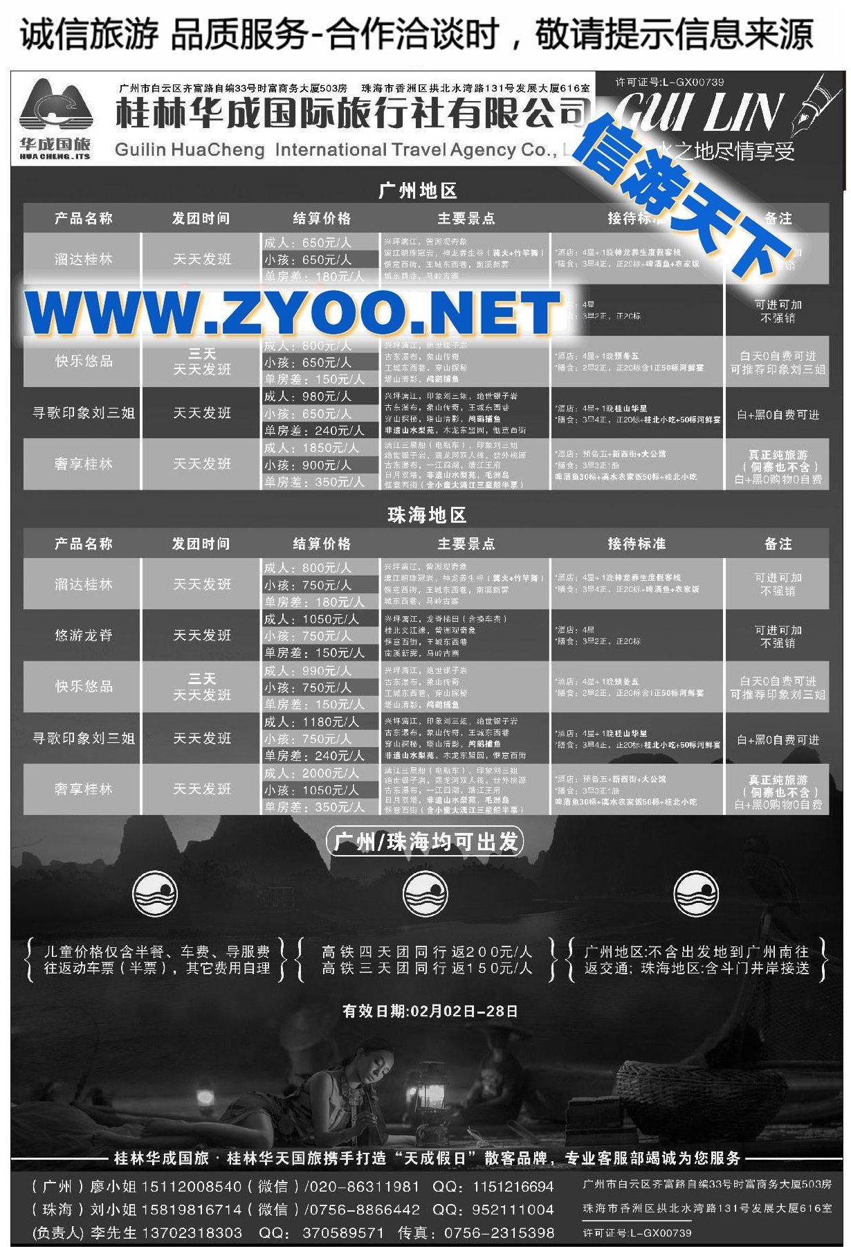 001山水游●桂林华成国际旅行社●您的专属定制