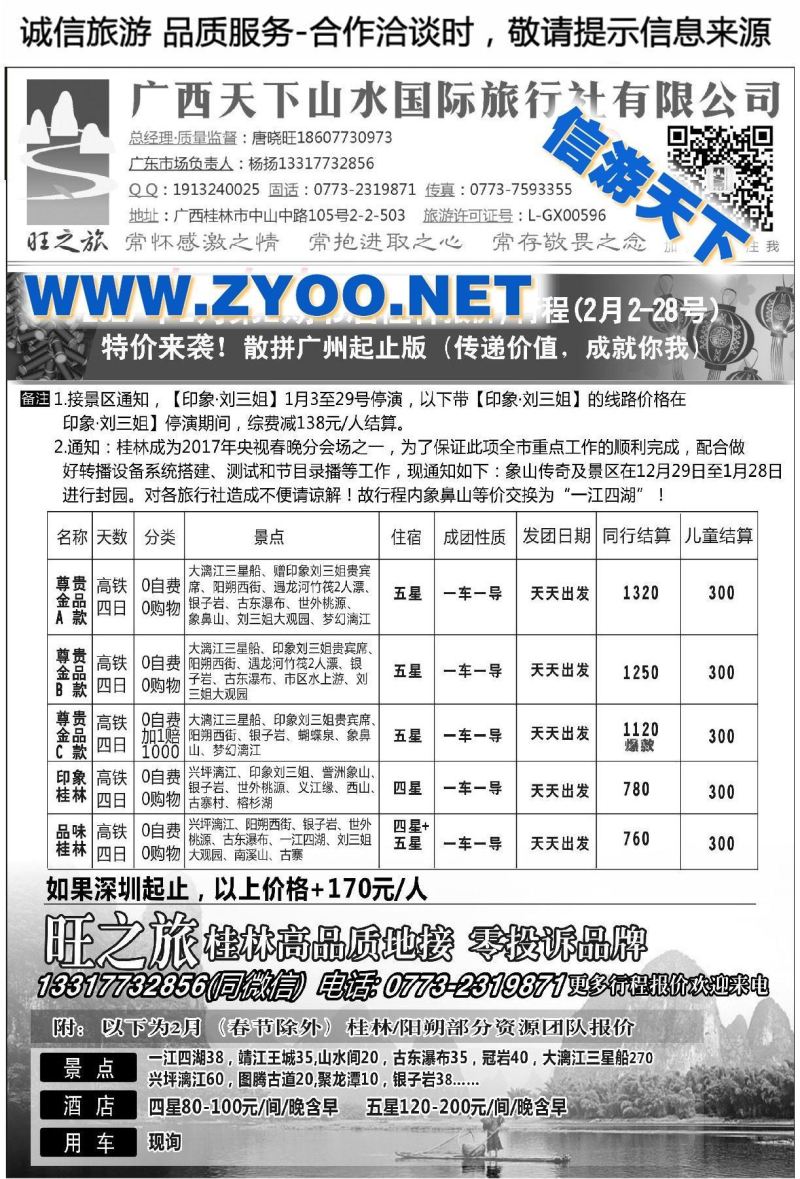 002【旺之旅】广西天下山水国际旅行社——桂林高品质地接