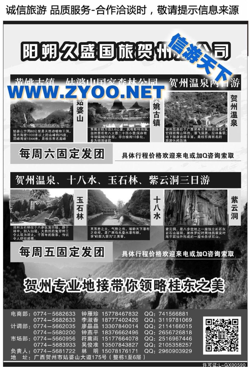 003贺州专业地接——久盛国旅