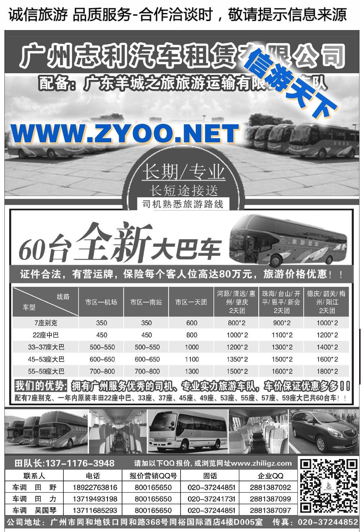 002广州志利汽车租赁