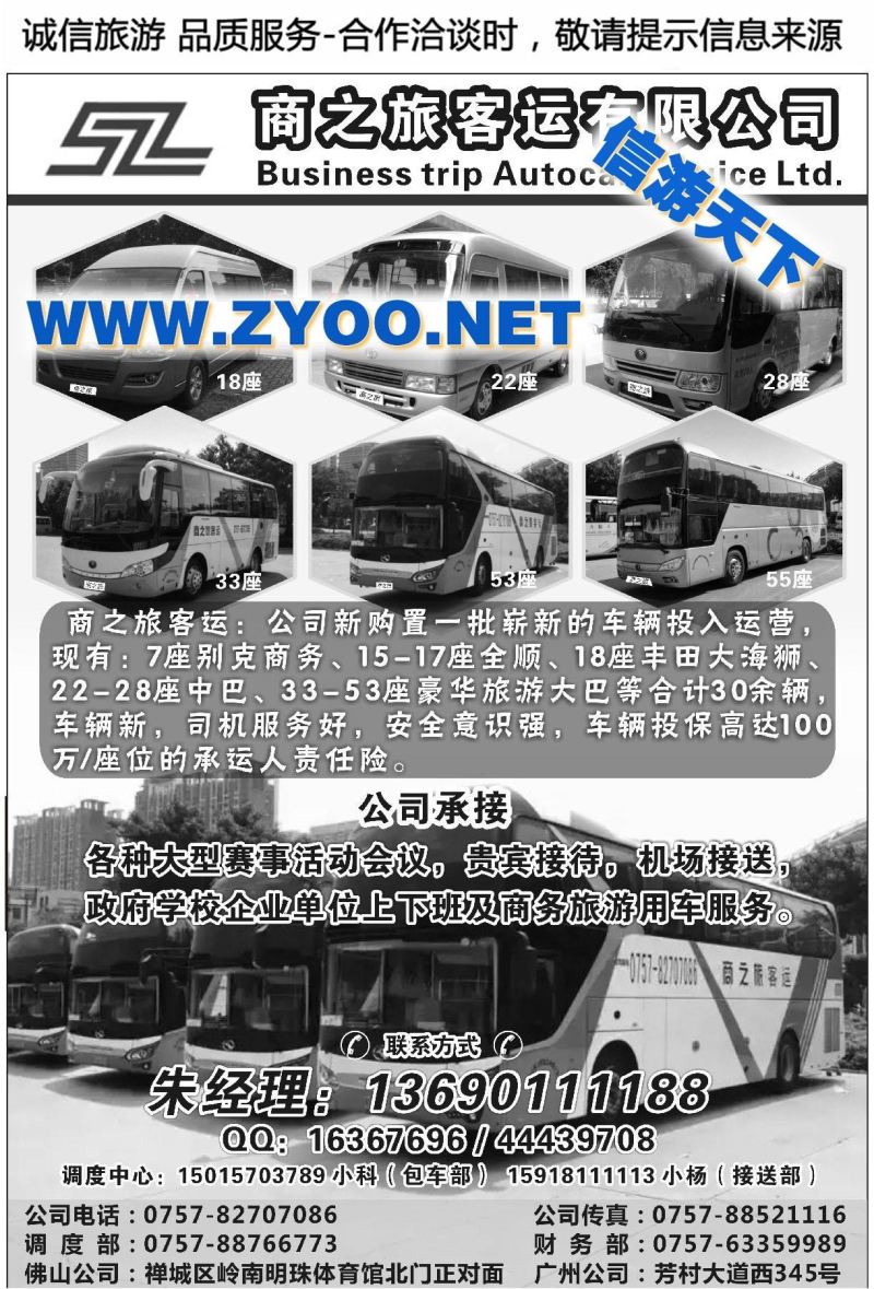 003商之旅客运有限公司