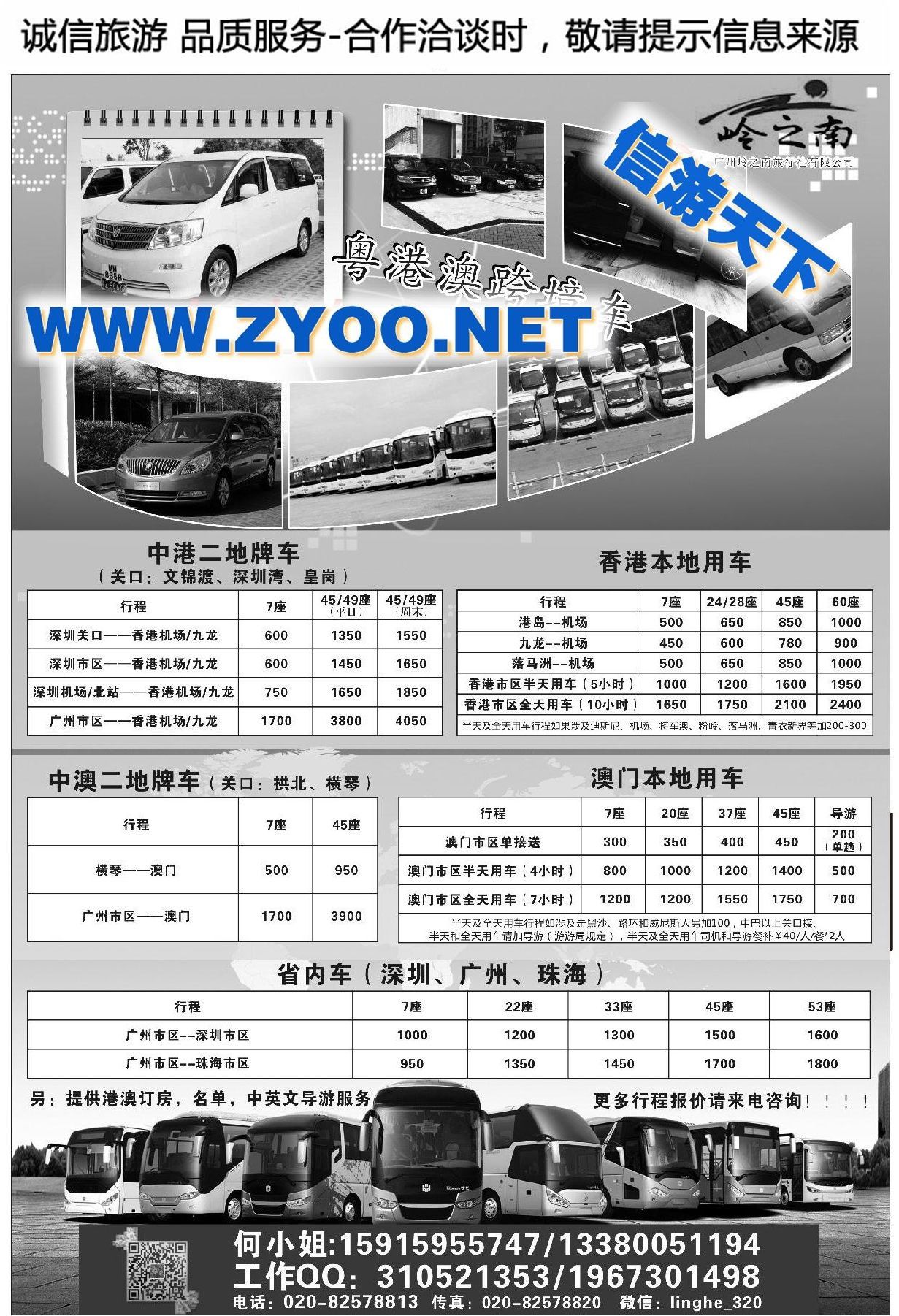 004粤港澳跨境车