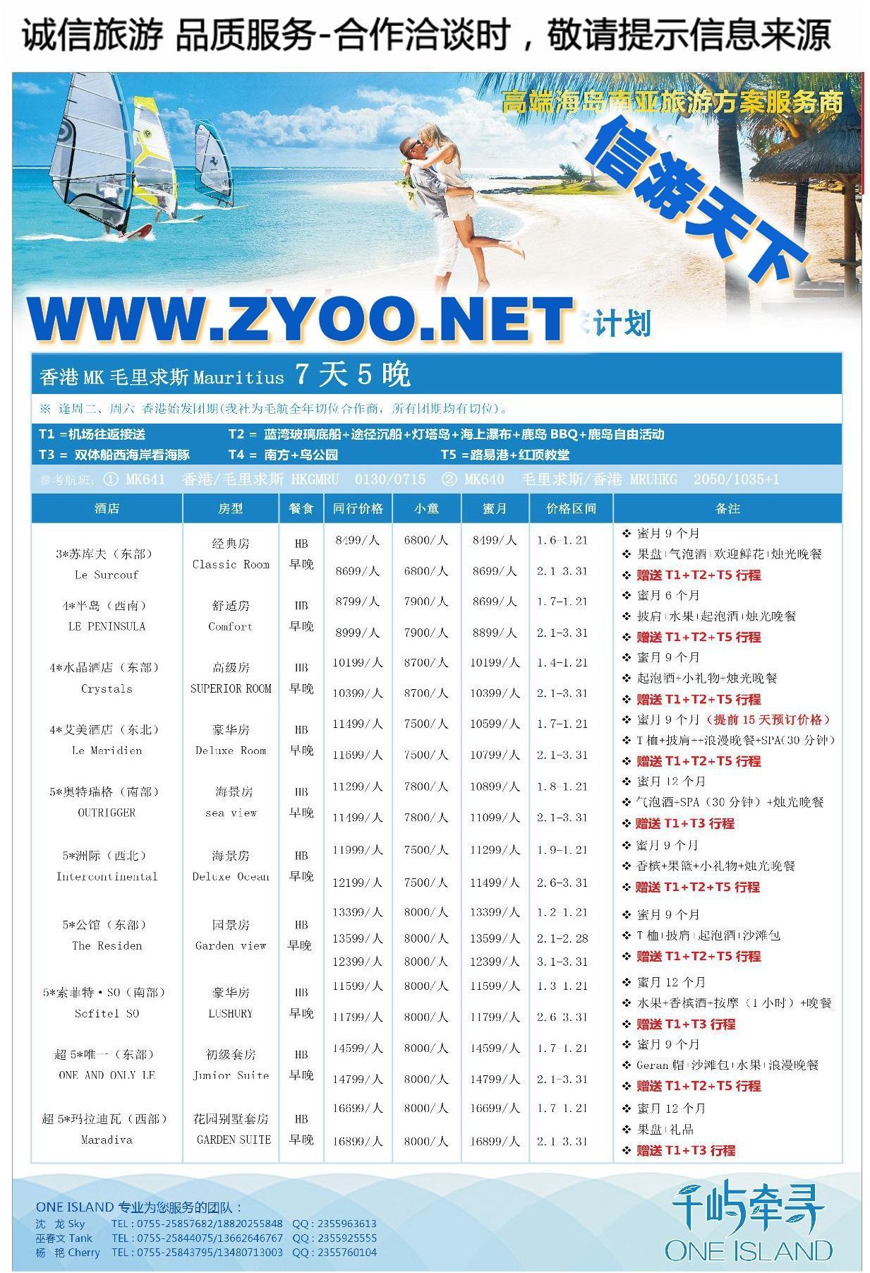 004oneisland千屿牵寻·做中国最好的非洲中东高端海岛度假产品·海岛春节系列计划