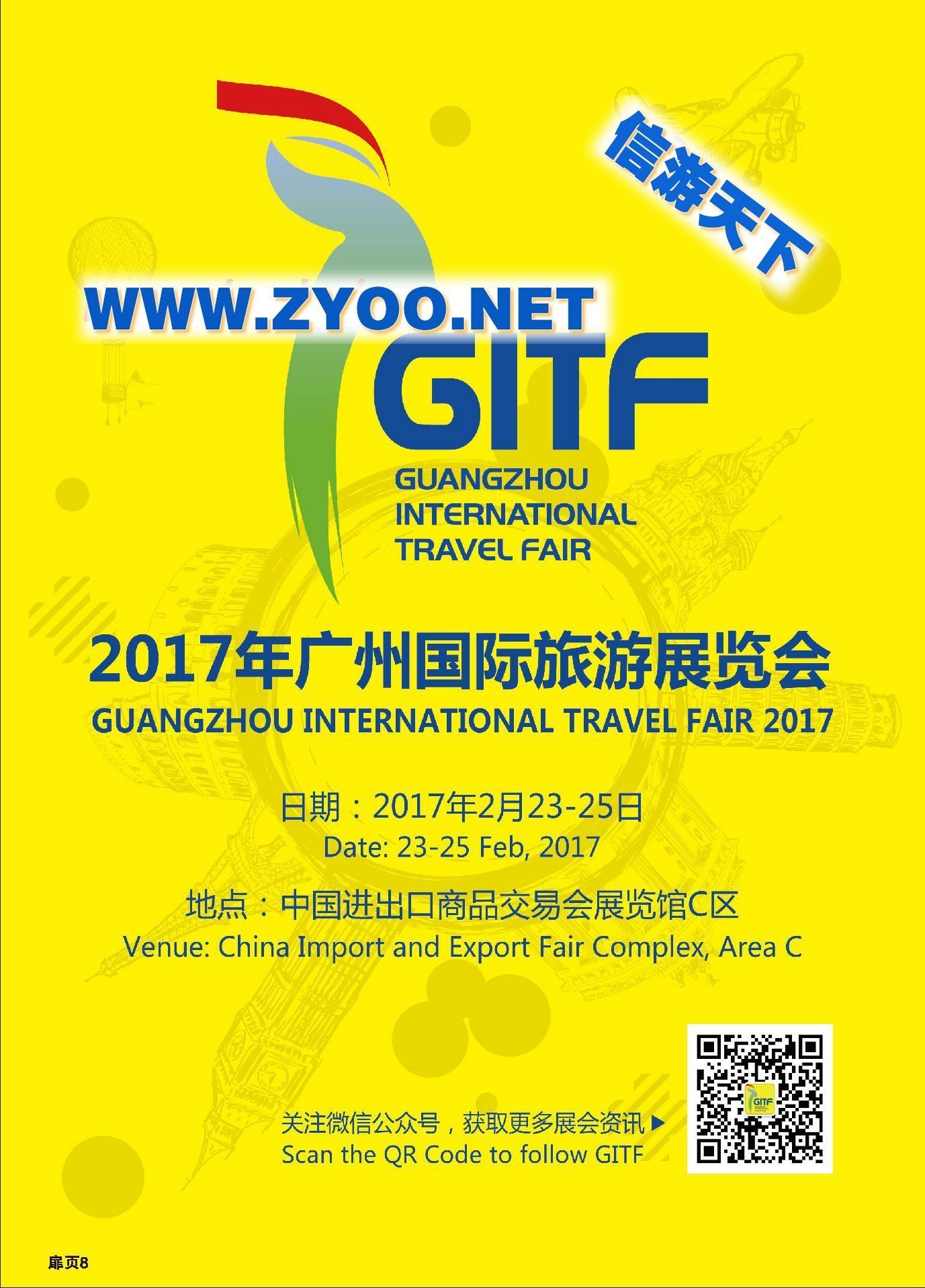 0002017广州国际旅游展览会