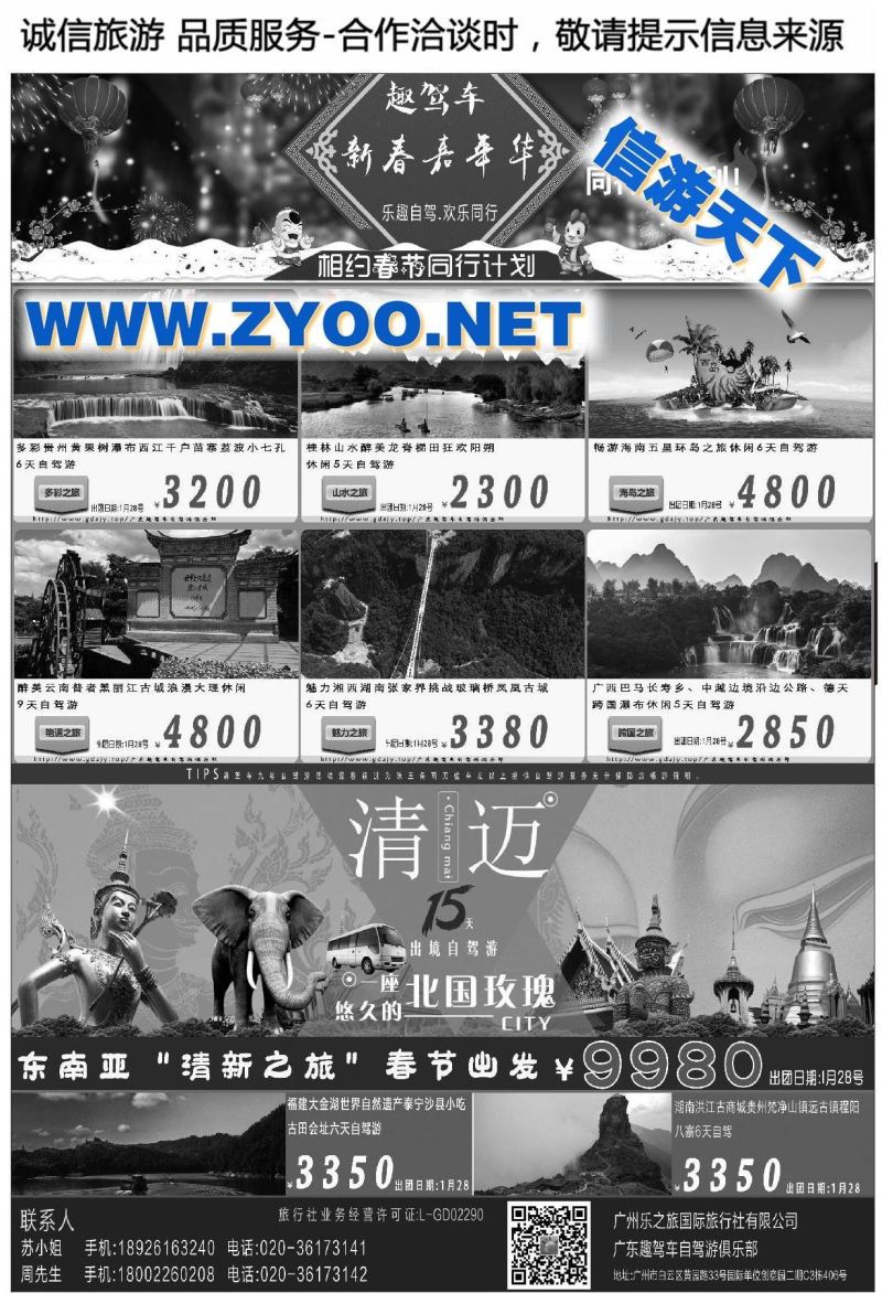001乐之旅--向黔进--贵州专线