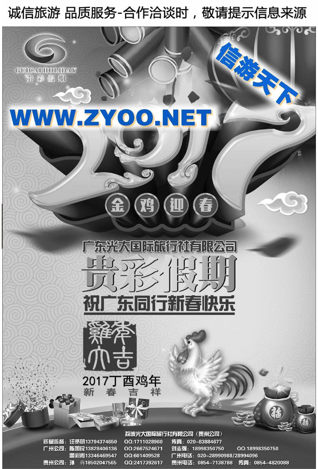 002贵州一手地接●贵彩假期●恭贺新春