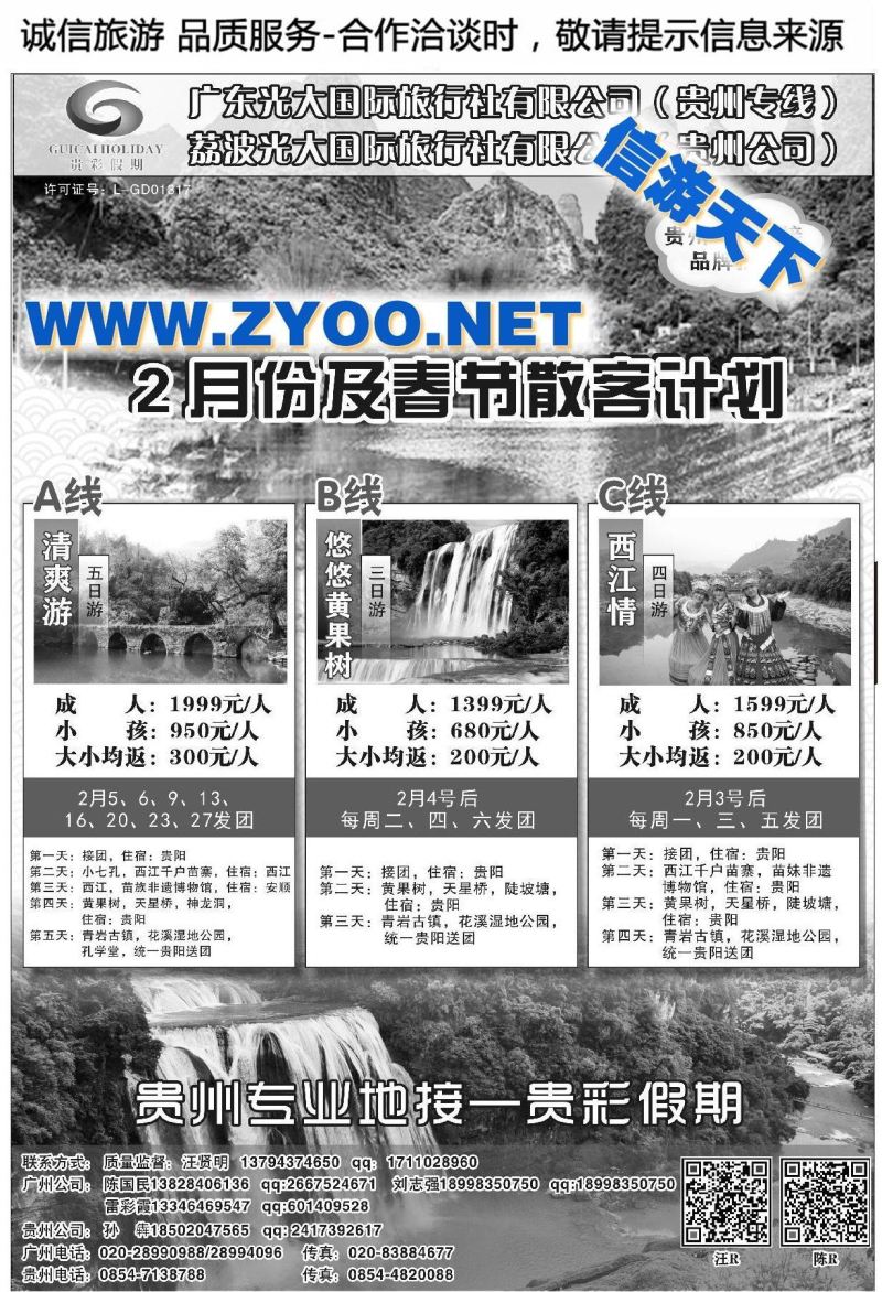 003贵州一手地接●贵彩假期●2月散客计划