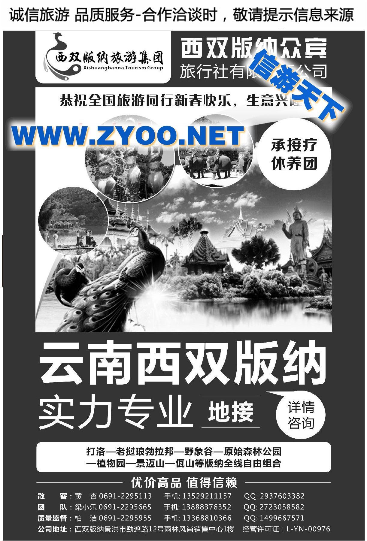 004西双版纳旅游集团●众宾旅行社版纳地接