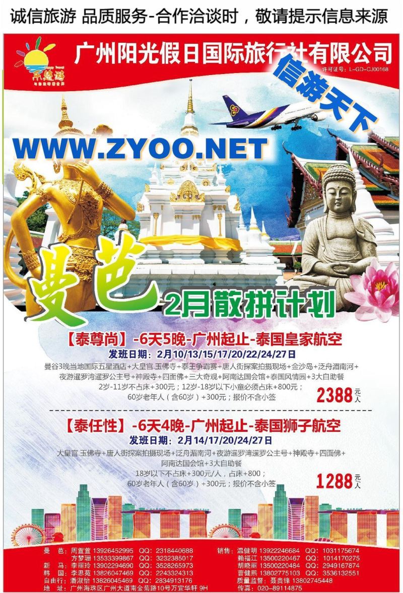 000乐悠游●与您放眼看世界●泰国散拼2月