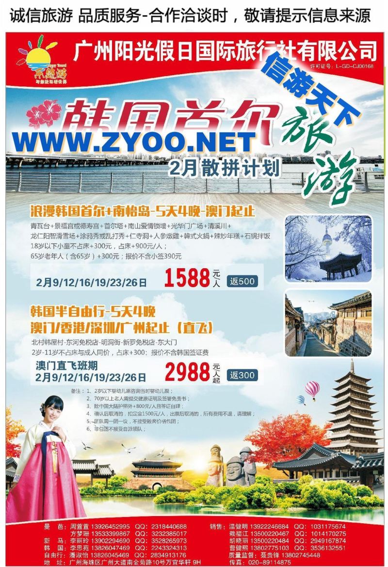 001乐悠游●与您放眼看世界●韩国散拼2月