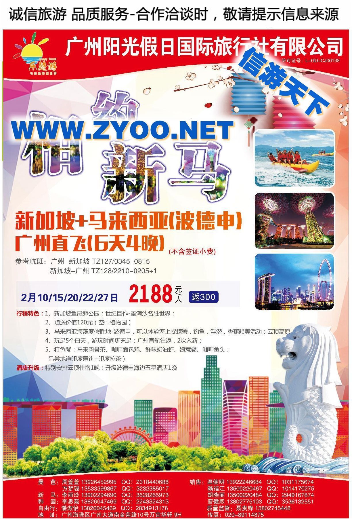002乐悠游●与您放眼看世界●新马特色线路2月