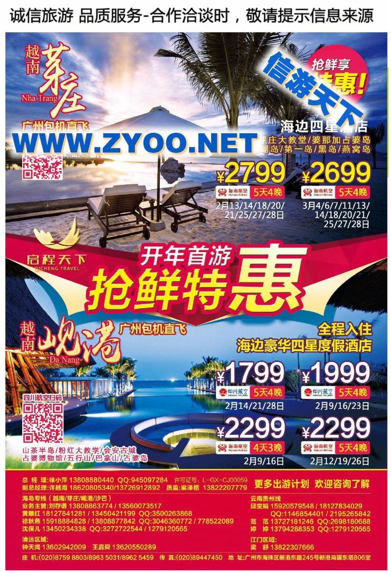 003启程天下●越南●岘港包机●广州直飞●开年首游●抢鲜特惠