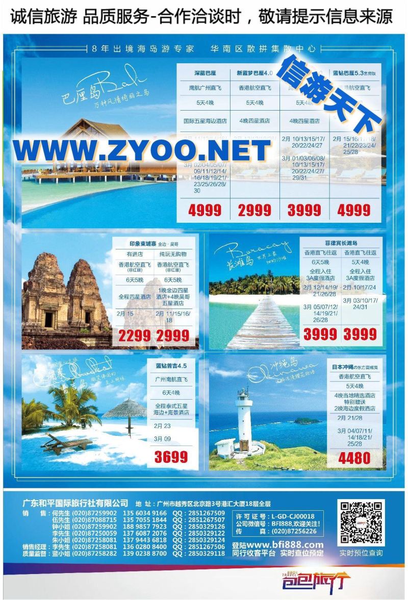 004包包旅行●2至3月产品汇总