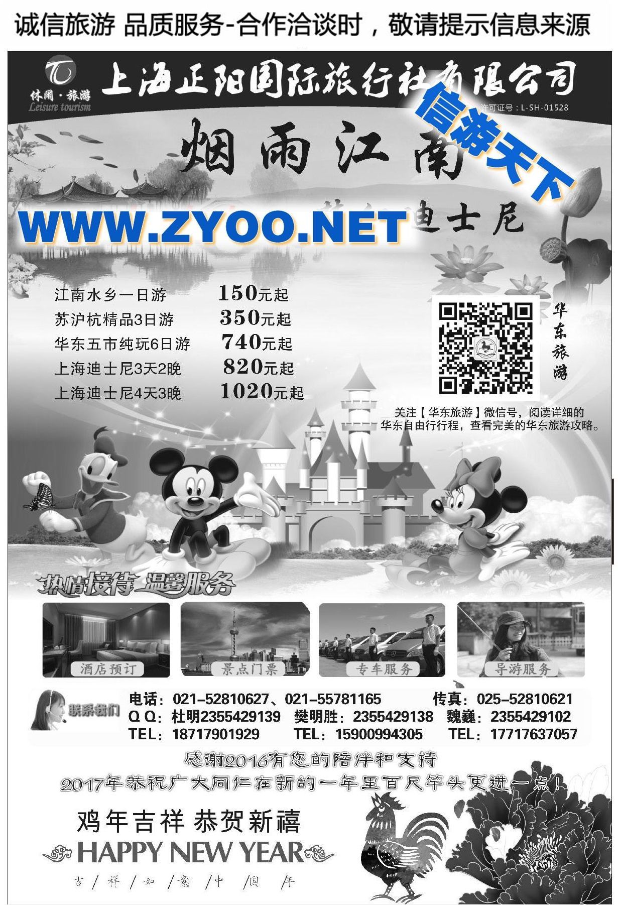 002上海正阳国际旅行社●华东自由行