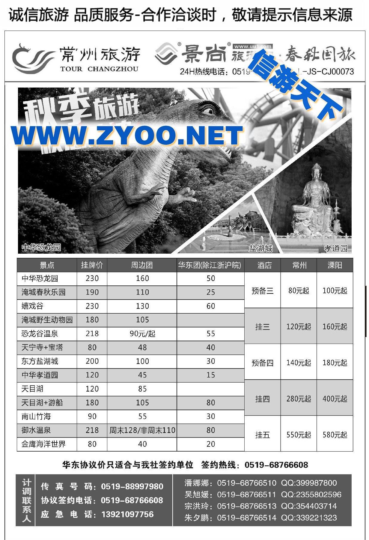 004常州旅游咨询中心●常州春秋国际旅行社