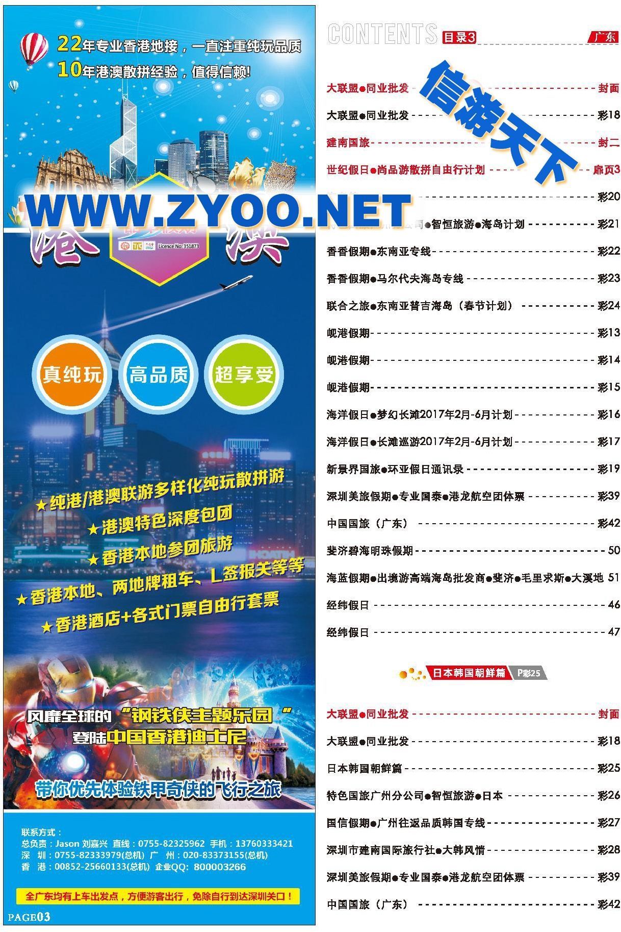 004韶华旅行社（香港）有限公司●散拼直通车