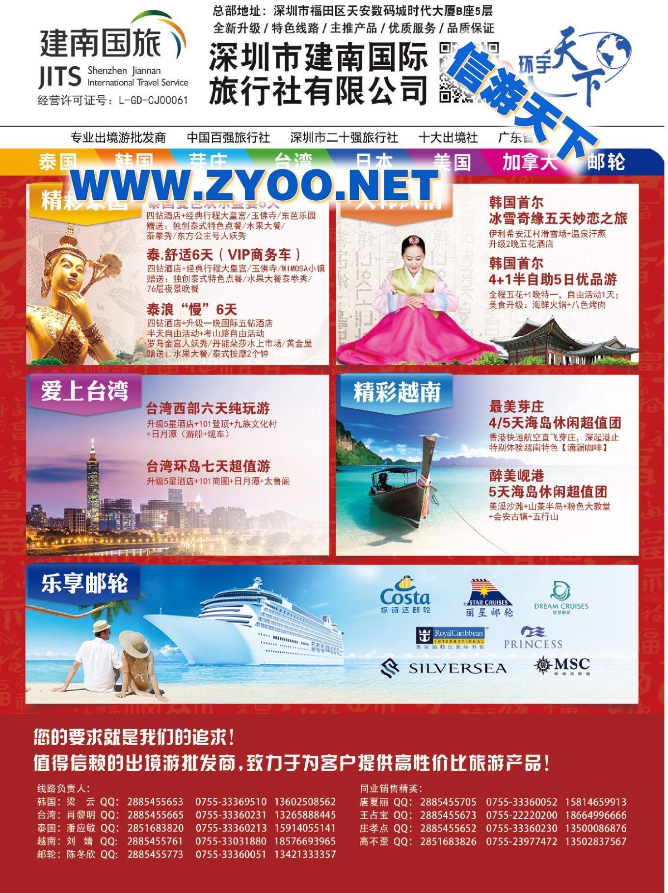 001建南国旅