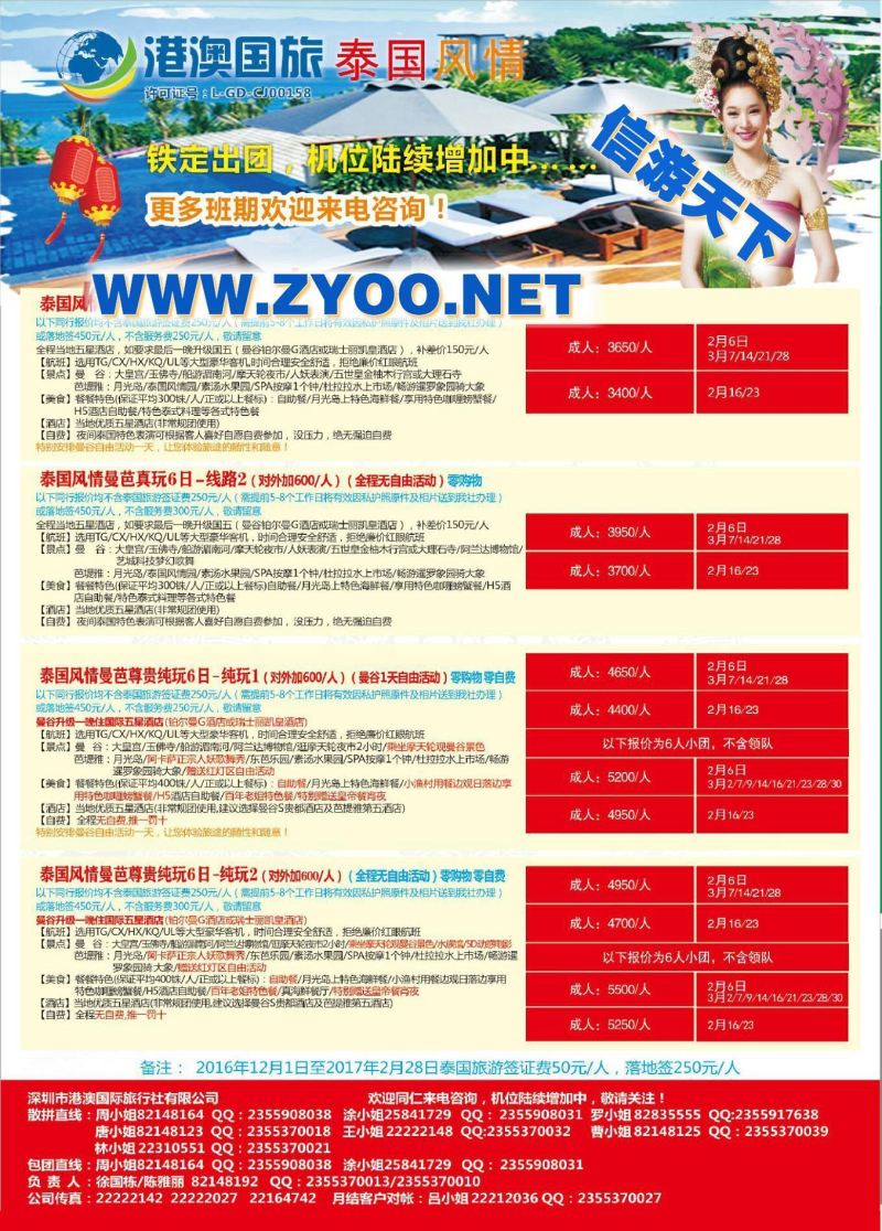 002港澳国旅●泰国风情