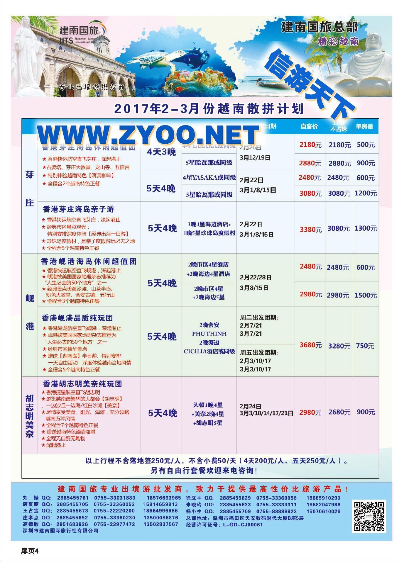 004建南国旅总部●精彩越南