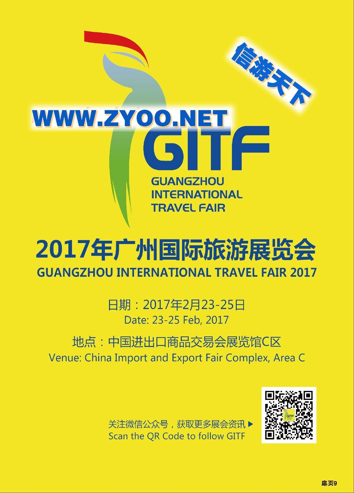 0062017广州国际旅游展览会
