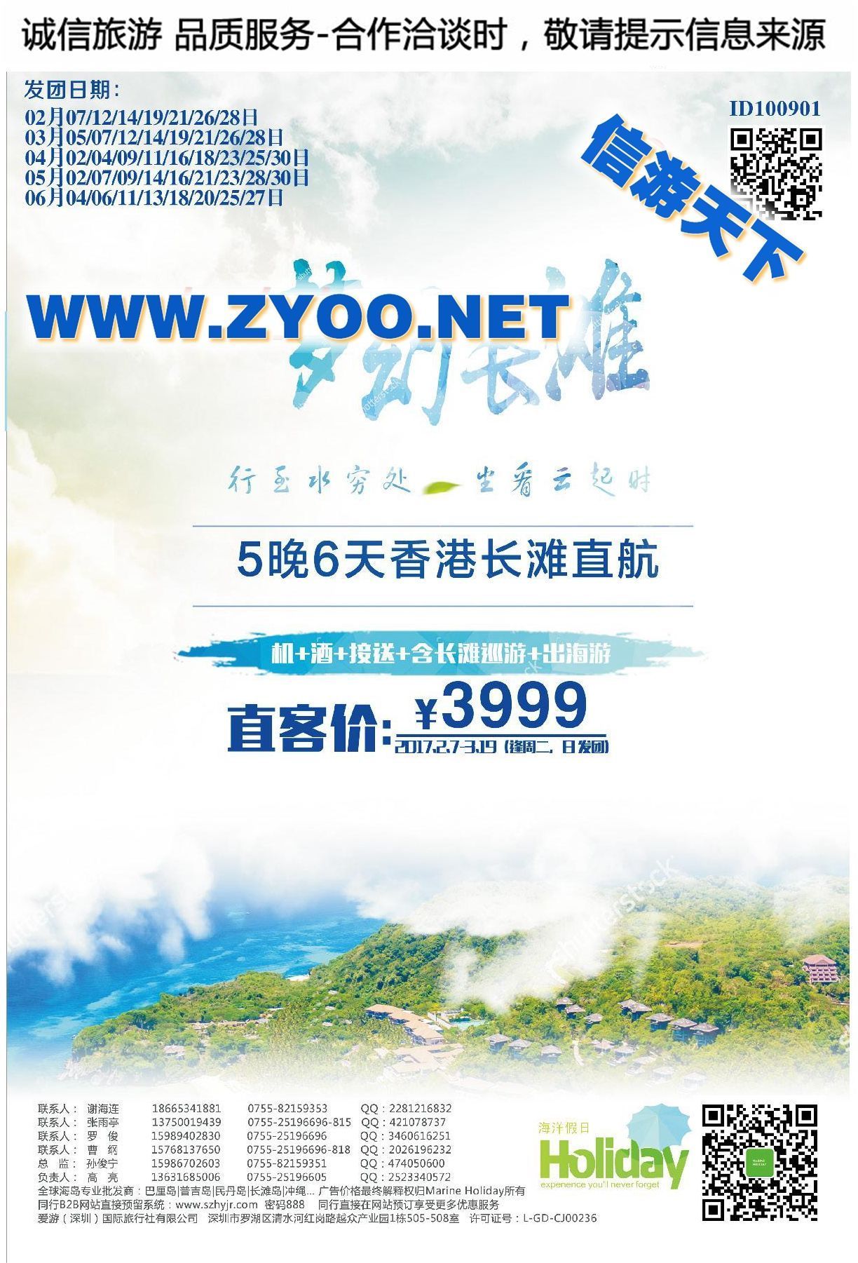 013海洋假日●梦幻长滩2017年2月-6月计划