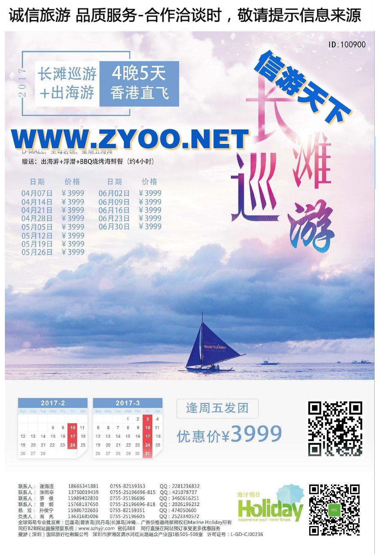 014海洋假日●长滩巡游2017年2月-6月计划