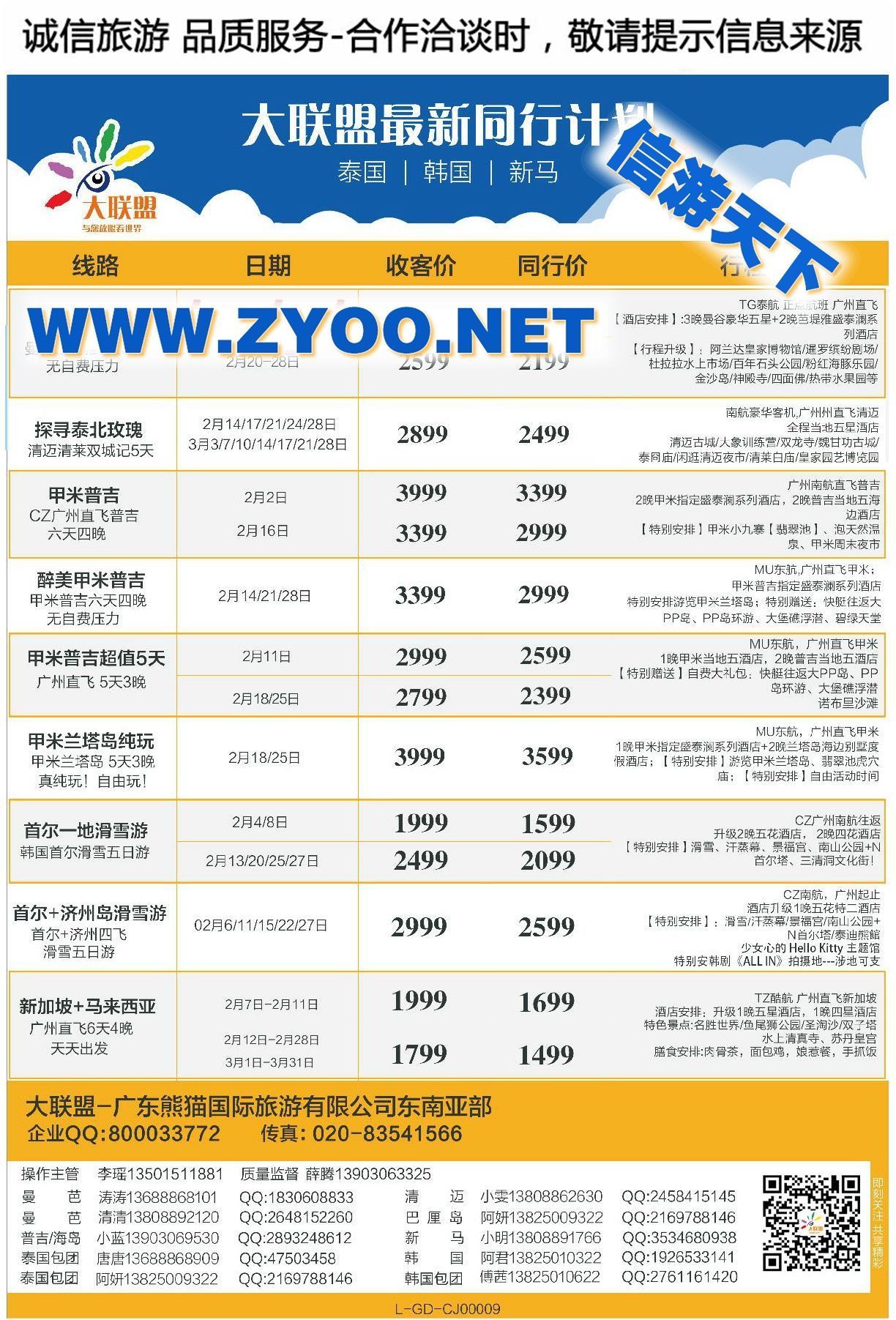 015大联盟●同业批发