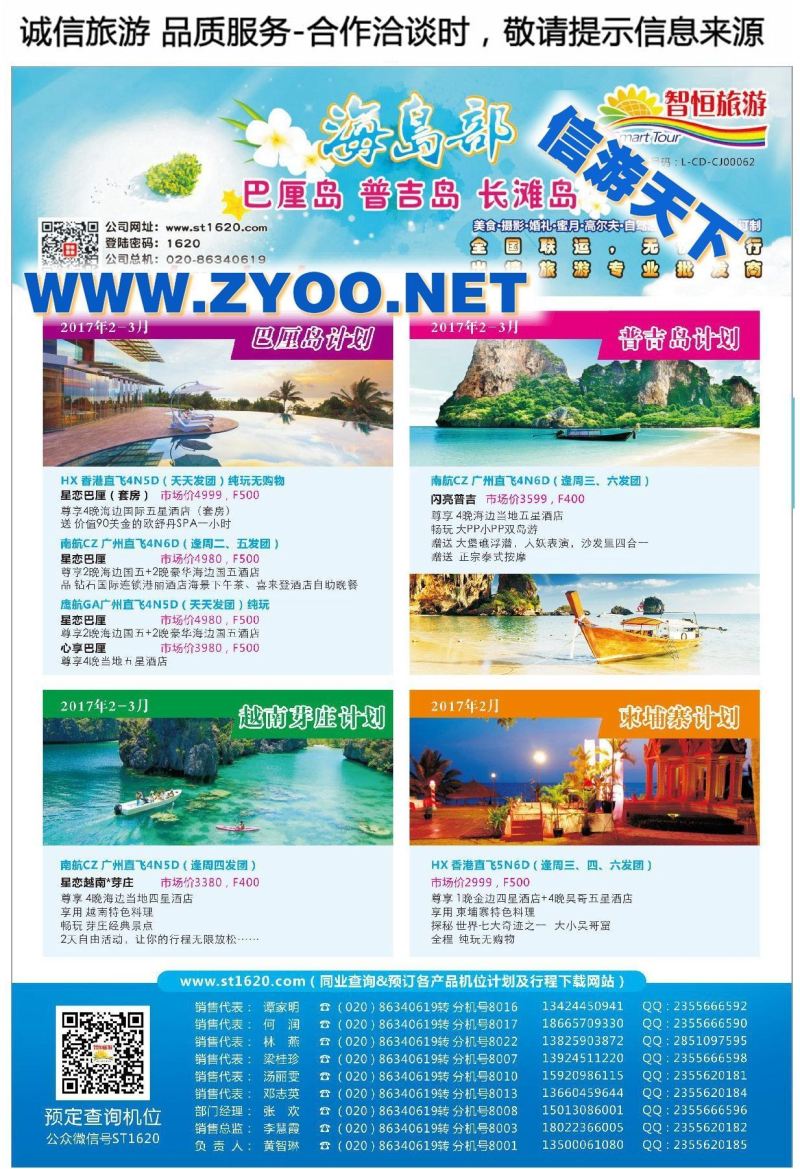 017特色国旅广州分公司●智恒旅游●海岛计划