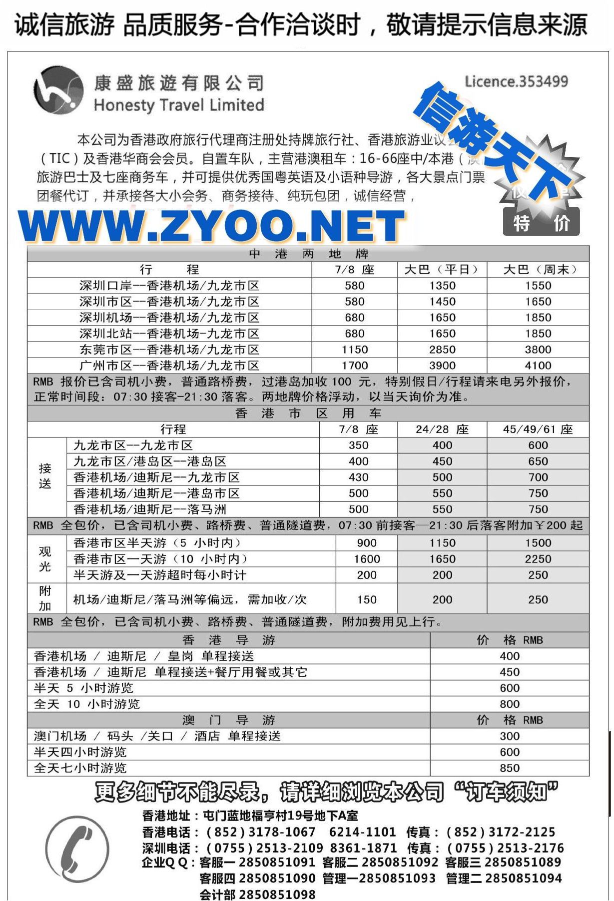 021香港康盛旅游有限公司-车队