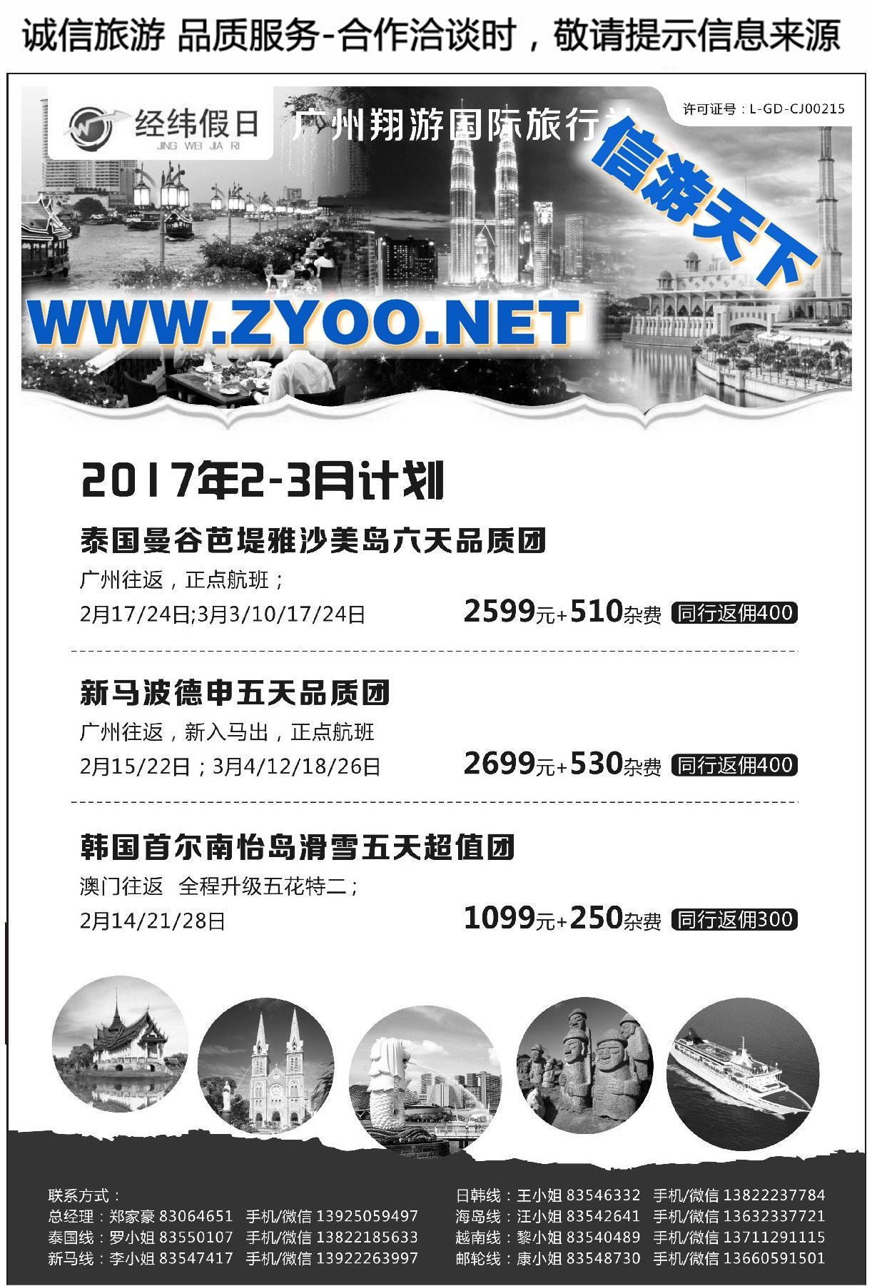 022经纬假日