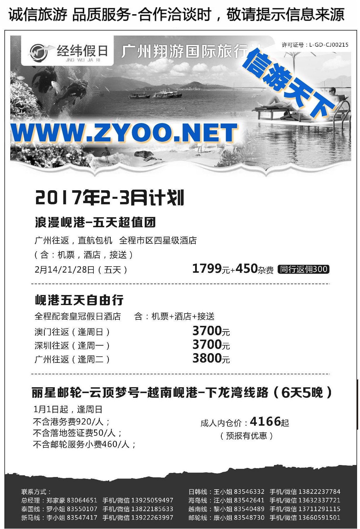 023经纬假日