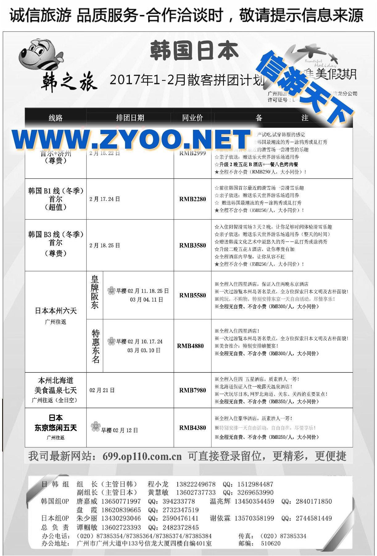 024唯美假期●韩之旅-韩国、日本散拼计划