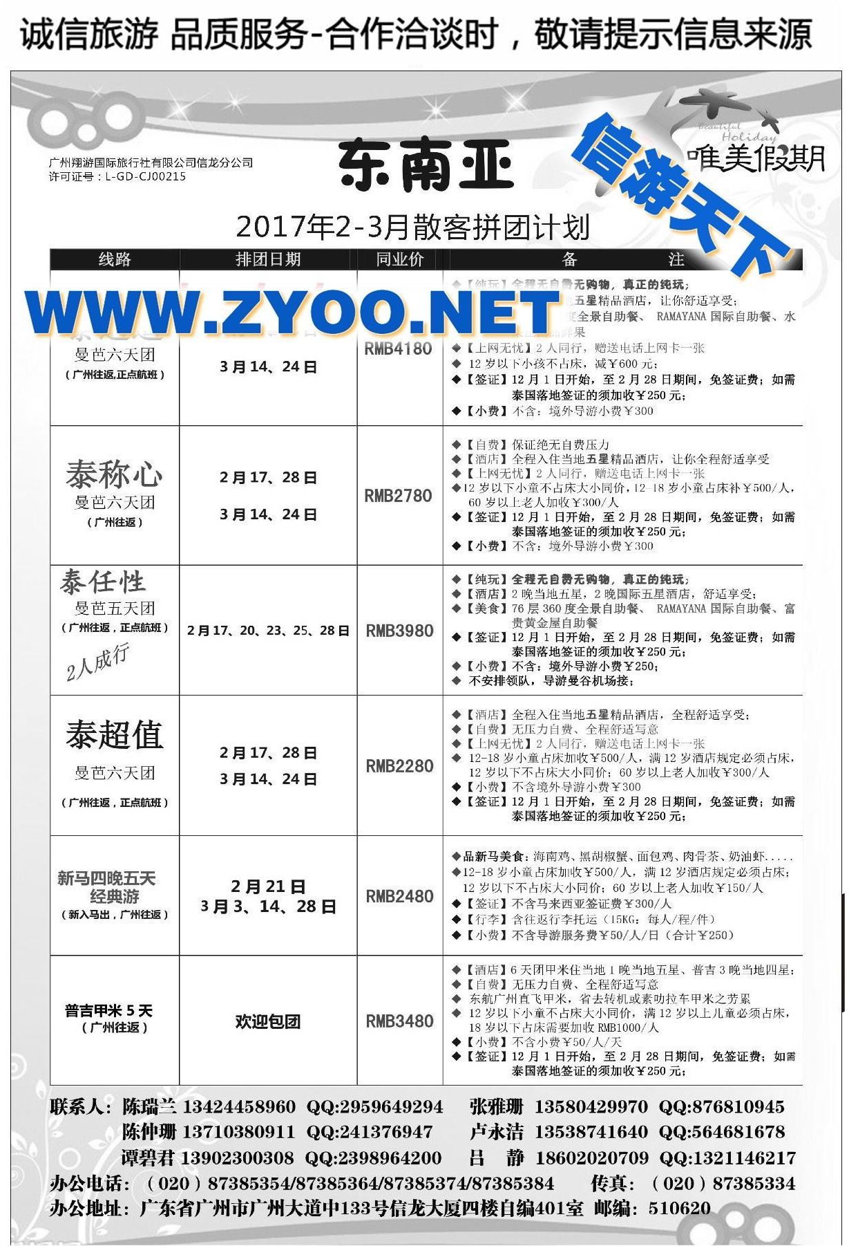 025唯美假期●韩之旅-东南亚散拼计划