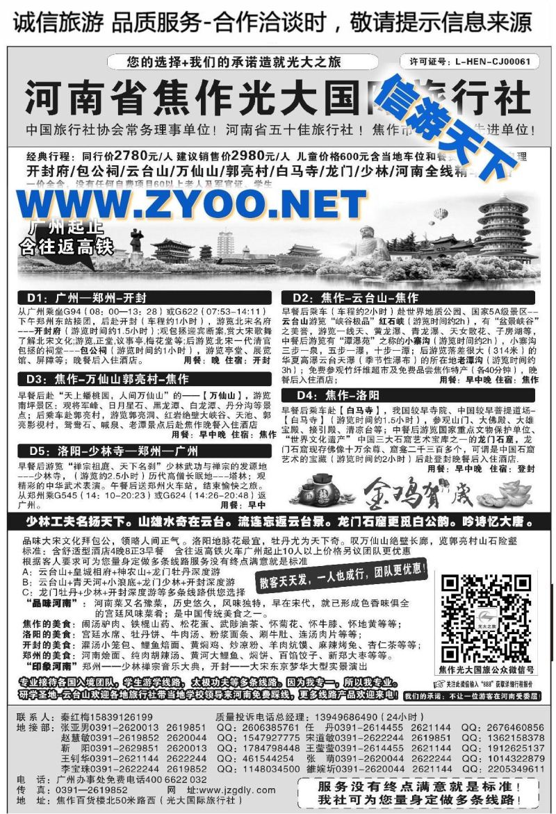 001河南焦作光大国际旅行社●河南全线地接专业户