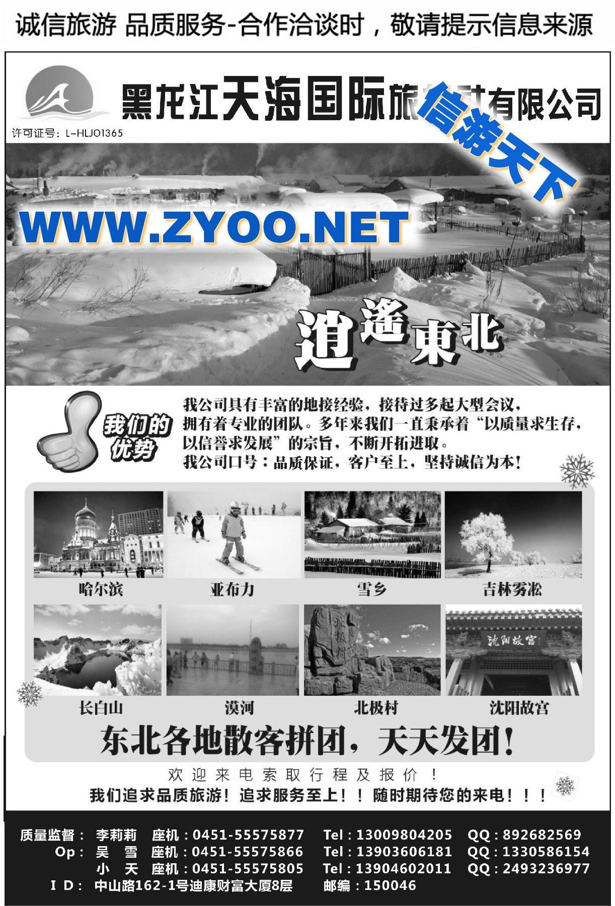 002逍遥东北●黑龙江天海国际旅行社