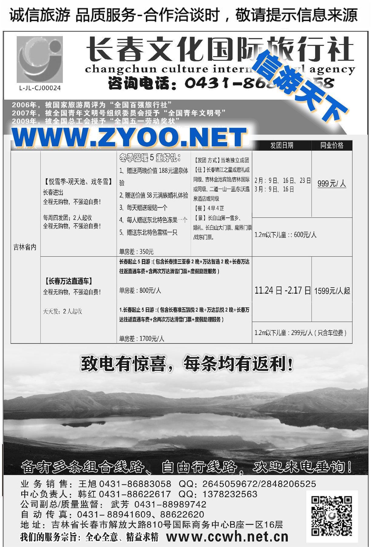 004长春文化国旅