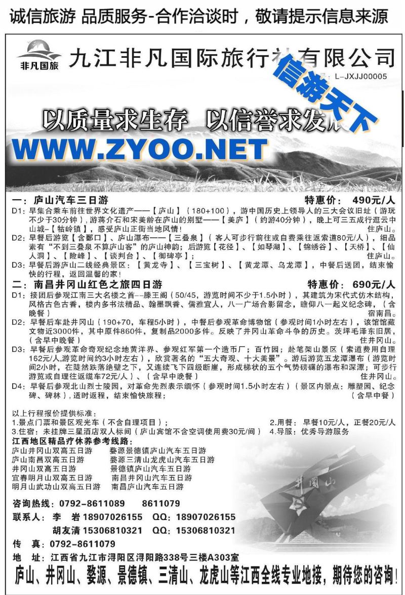 001九江非凡国际旅行社—“江西红色之旅”