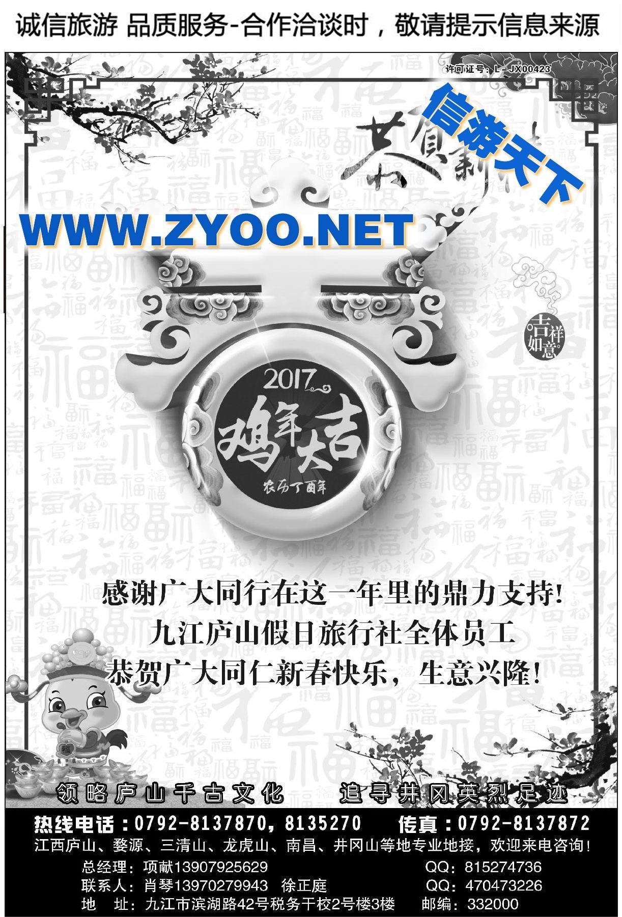 002江西全境地接－庐山假日旅行社